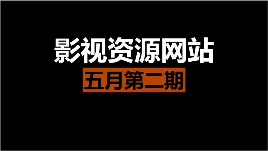 电影短视频素材哪里寻？推荐哪些资源丰富的网站？