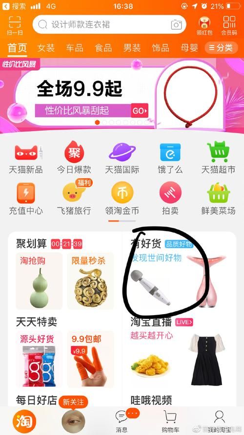 淘一下就能找到好货？如何提高搜索效率？