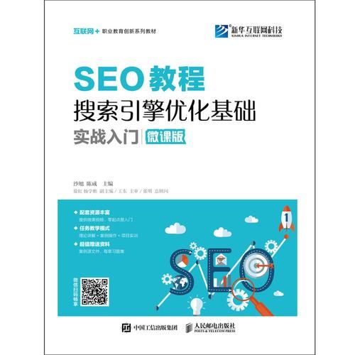 SEO网站优化基础教程推荐哪个？如何学习基础知识？