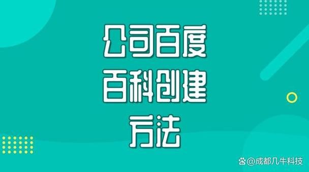 宣城百科创建需要准备哪些资料？如何申请？