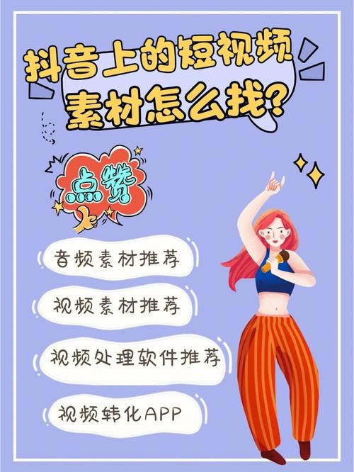 短视频资源哪里可以找到？如何实现素材的高效利用？