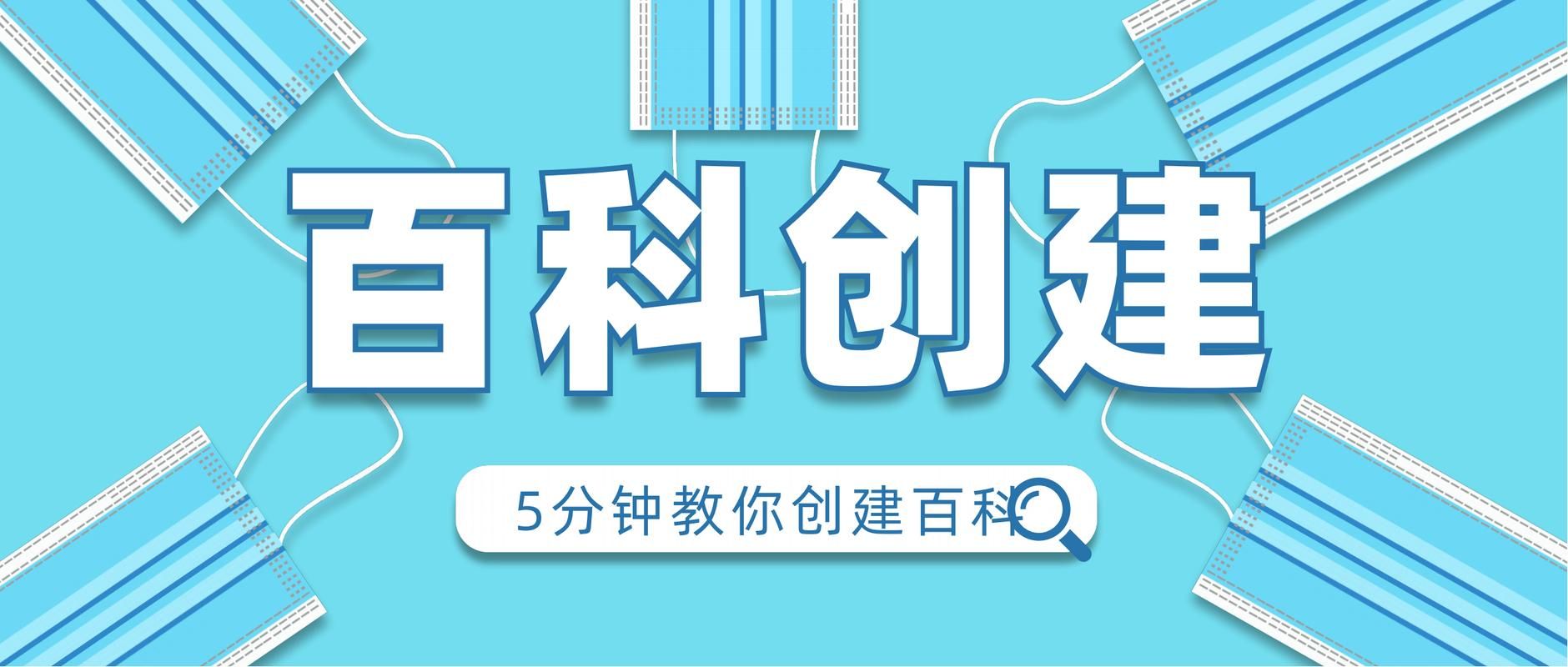 网站如何创建百科？企业百科创建有哪些技巧？