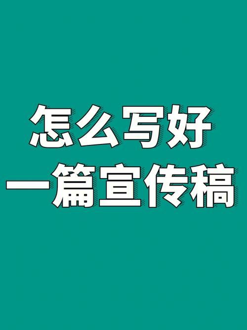 如何撰写品牌宣传文稿？有哪些关键要点？