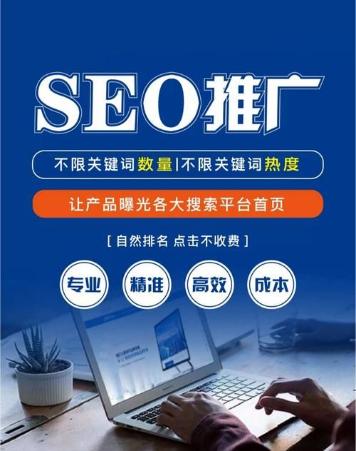 SEO网站推广真的有用吗？它的实际效果如何？