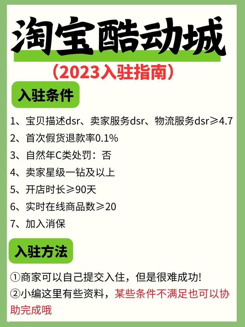 淘宝入驻条件有哪些？需要支付哪些费用？