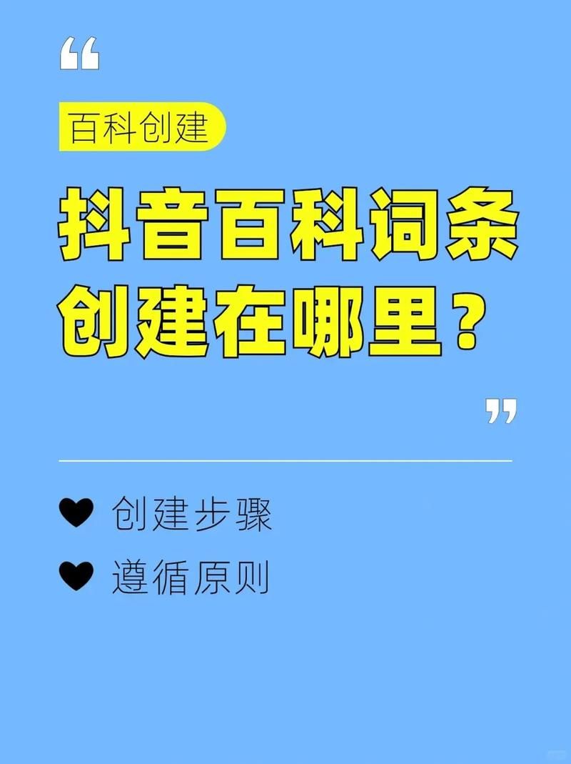 医生百科创建应该注意什么？自己创建可以吗？