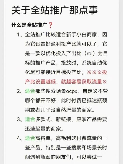 全站推广适合什么产品？有哪些实施要点？