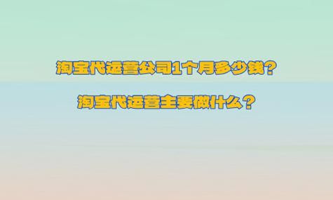 淘宝天猫代运营主要做什么？代运营公司如何选择？