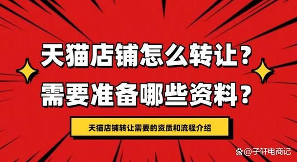 淘宝天猫店铺出租流程是怎样的？需要注意什么问题？