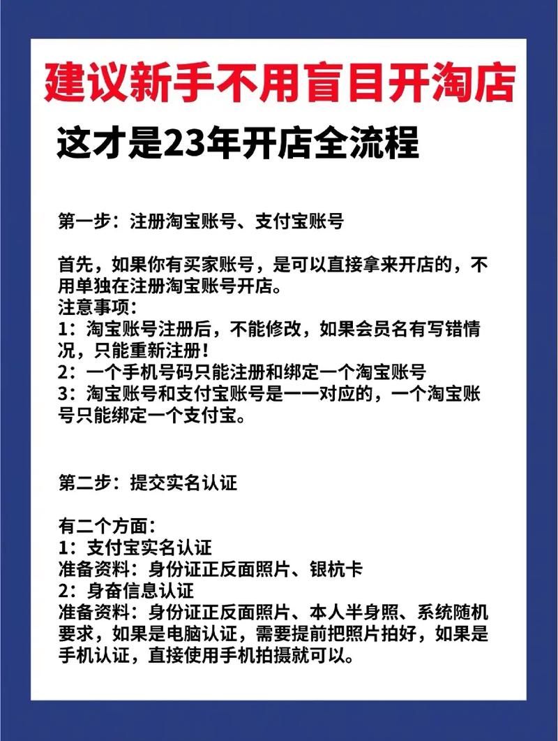 淘宝实名认证流程是怎样的？需要准备哪些材料？