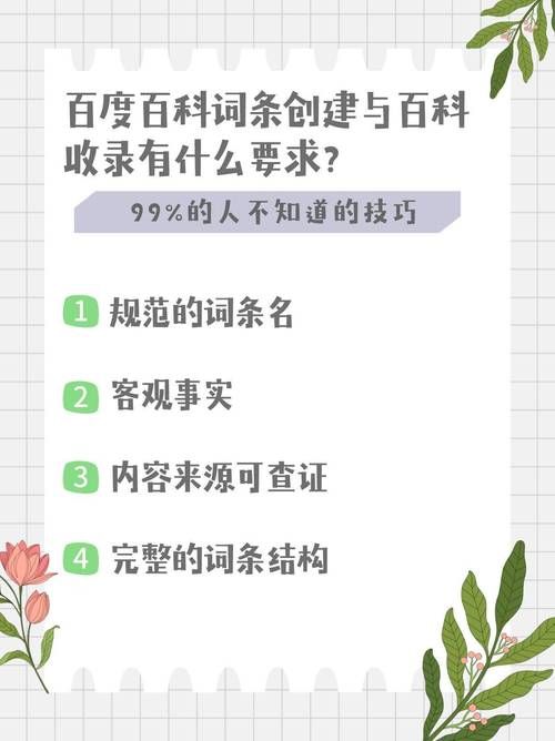 百科创建后被删的原因有哪些？如何预防？