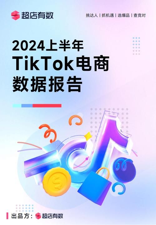 2024年外嵌视频功能将受限？TikTok美版是否真正无限制？