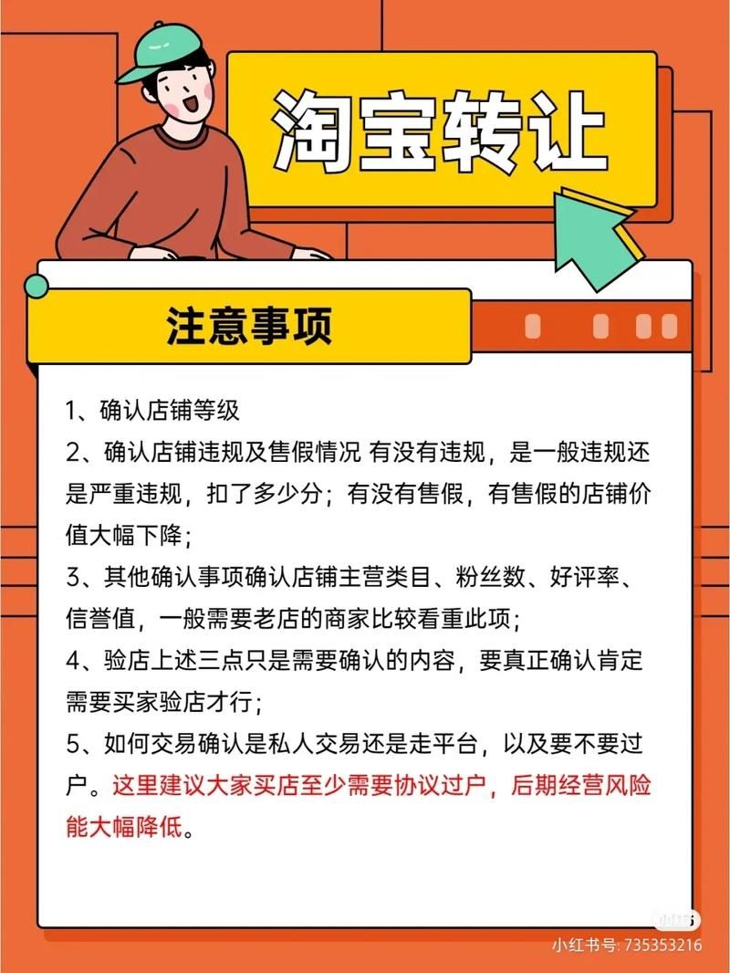 淘宝店转让后责任归谁？如何规避潜在风险？