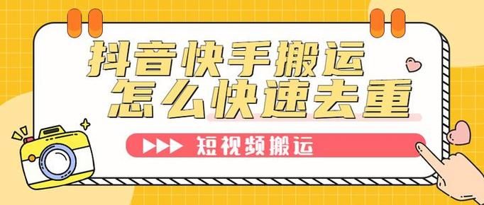 短视频去重技术哪家强？有哪些好方法？