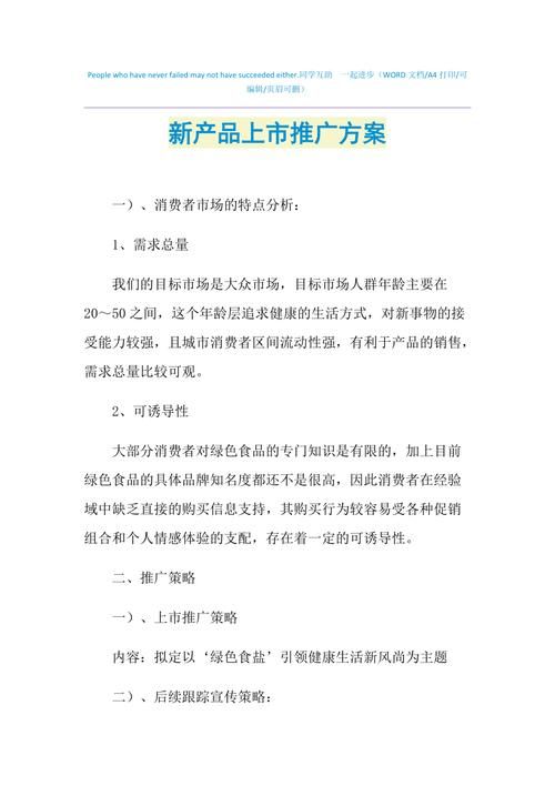 新产品推广策划的关键是什么？如何实施？