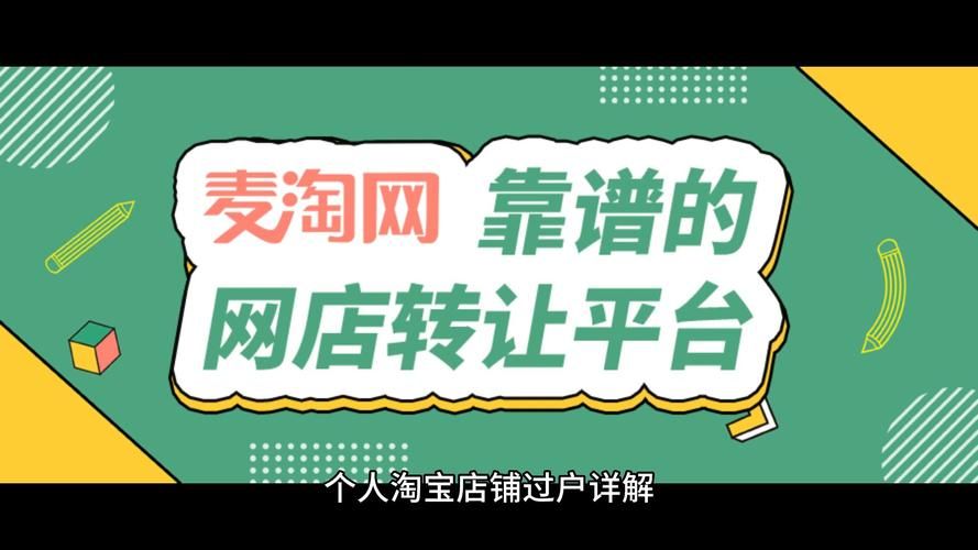 淘宝店铺可以过户给别人吗？有哪些条件和限制？