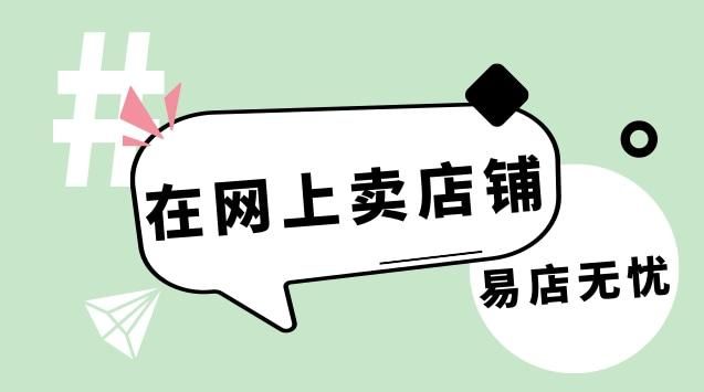 淘宝店铺在哪买卖最安全？有哪些推荐？