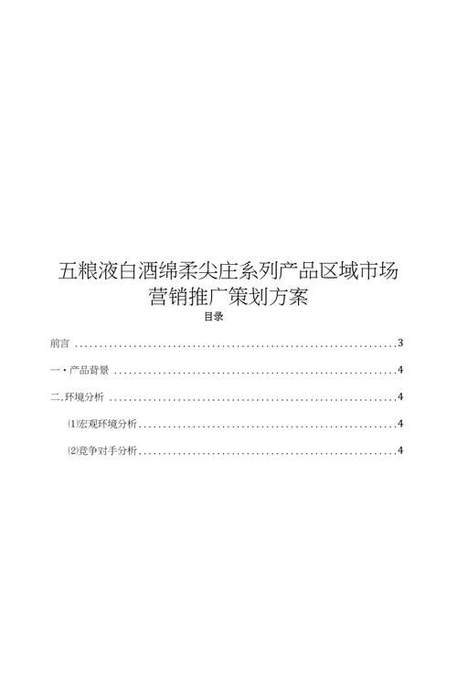 产品推广会策划有哪些技巧？如何执行？