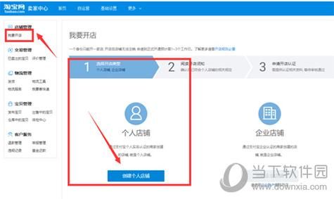 淘宝开店第一步是什么？开店流程详解在哪？