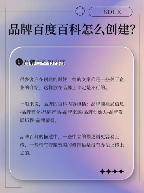 品牌百科创建有哪些要点？如何才能成功发布？