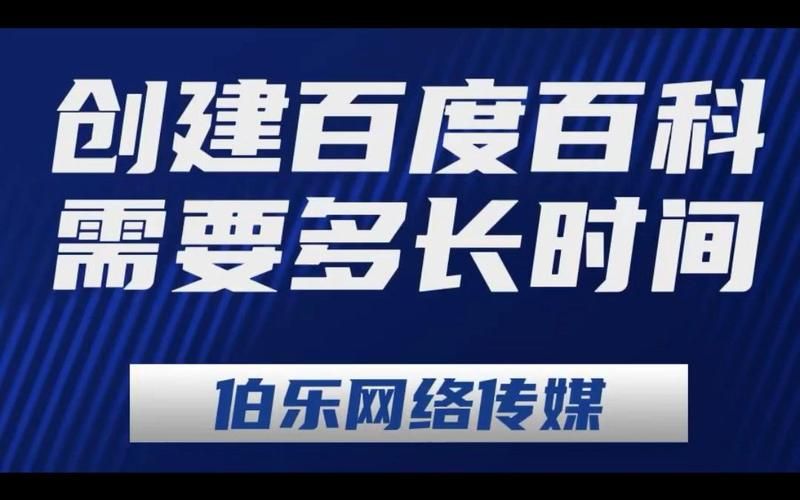 企业百科创建排名影响因素有哪些？如何提升？