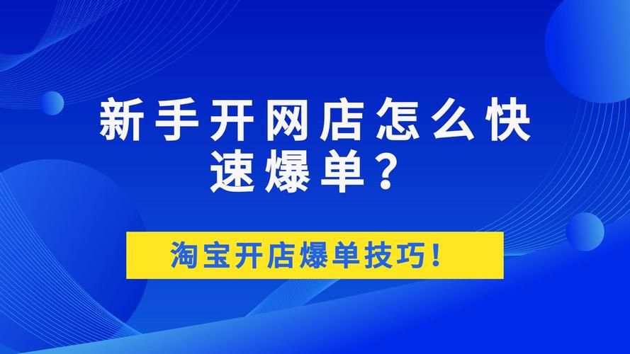 淘宝店铺过户流程详细步骤是怎样的？有什么技巧？