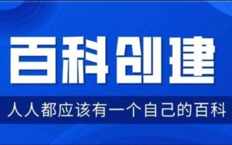 企业百科如何创建才能更有吸引力？有哪些策略？