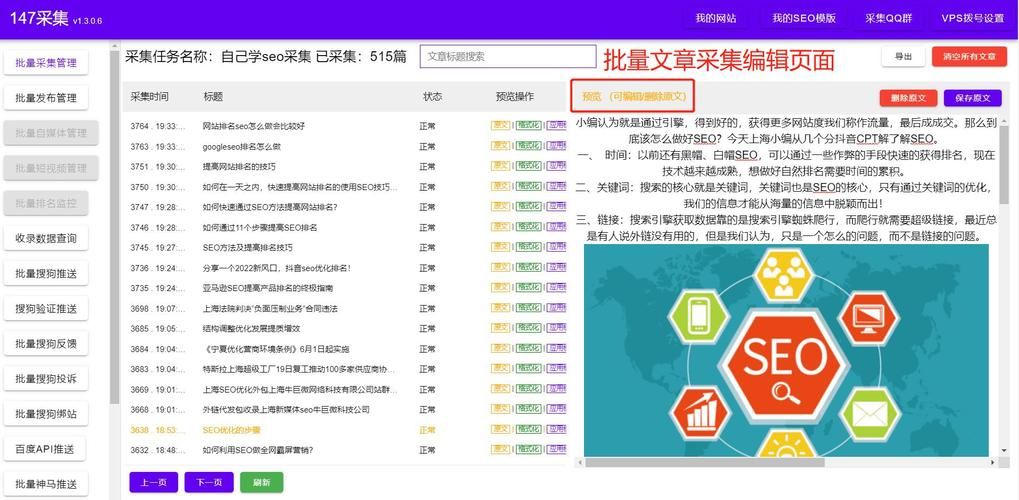 进行SEO优化，需要用到哪些软件工具？