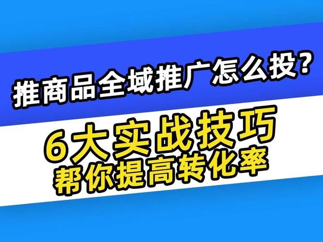 编写产品推广短文有哪些技巧？如何提升转化率？