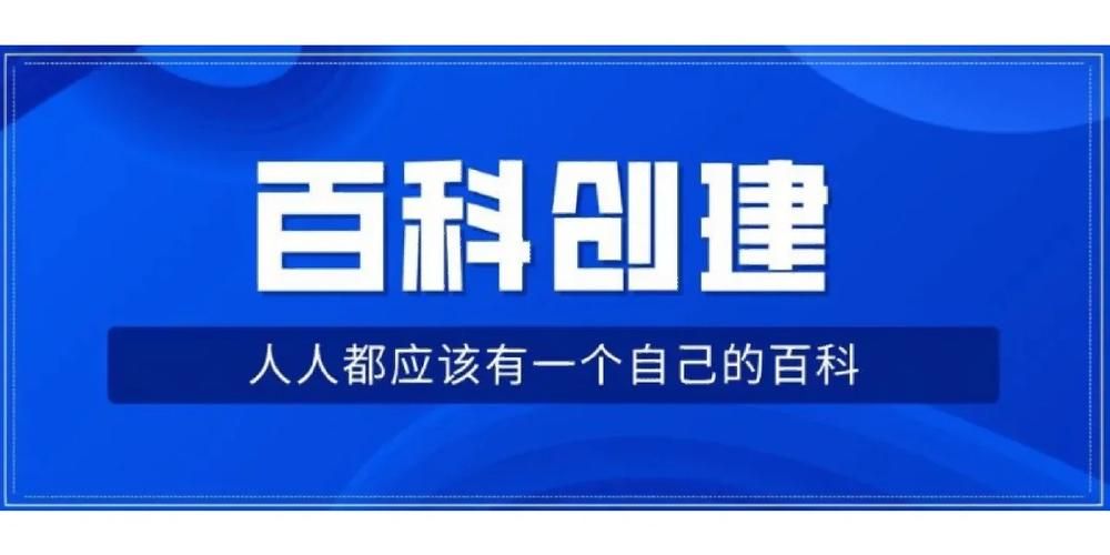 企业百科创建方案怎么做？哪些点是关键？