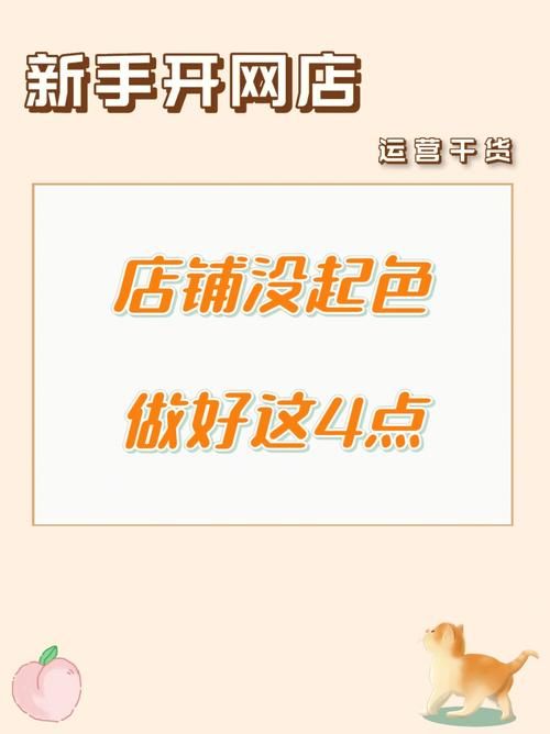 淘宝新店要熬几个月才有起色？有没有快速提升的方法？