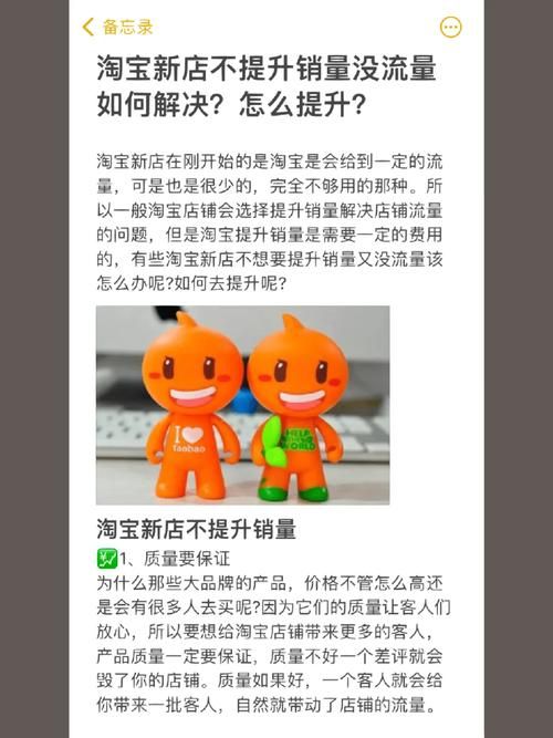 淘宝新店如何增加流量？有没有实用技巧？