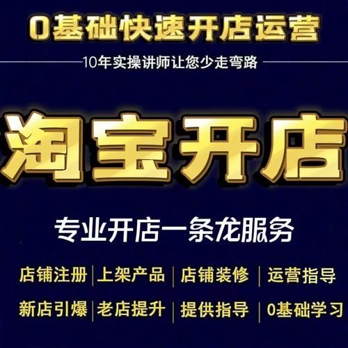 淘宝新开店铺有人帮忙运营，需要注意什么？