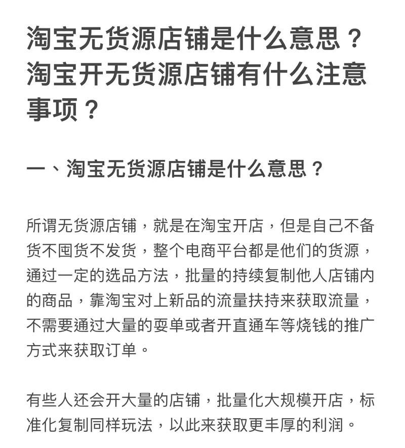 淘宝无货源开店需要注意什么？有哪些风险需规避？