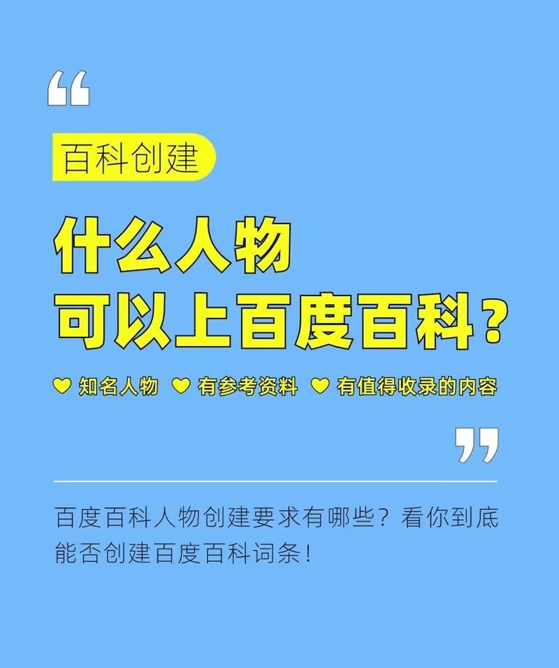 名人百科如何创建才能体现专业度？