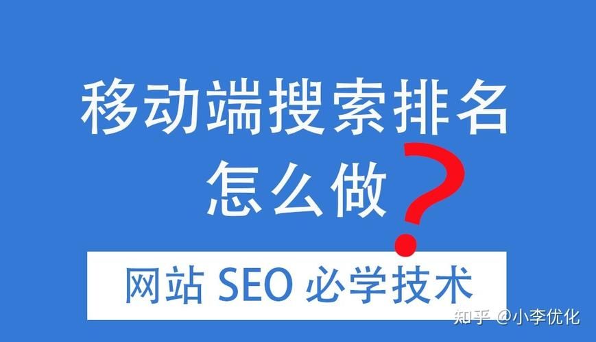 移动端SEO优化，刷排名软件推荐？