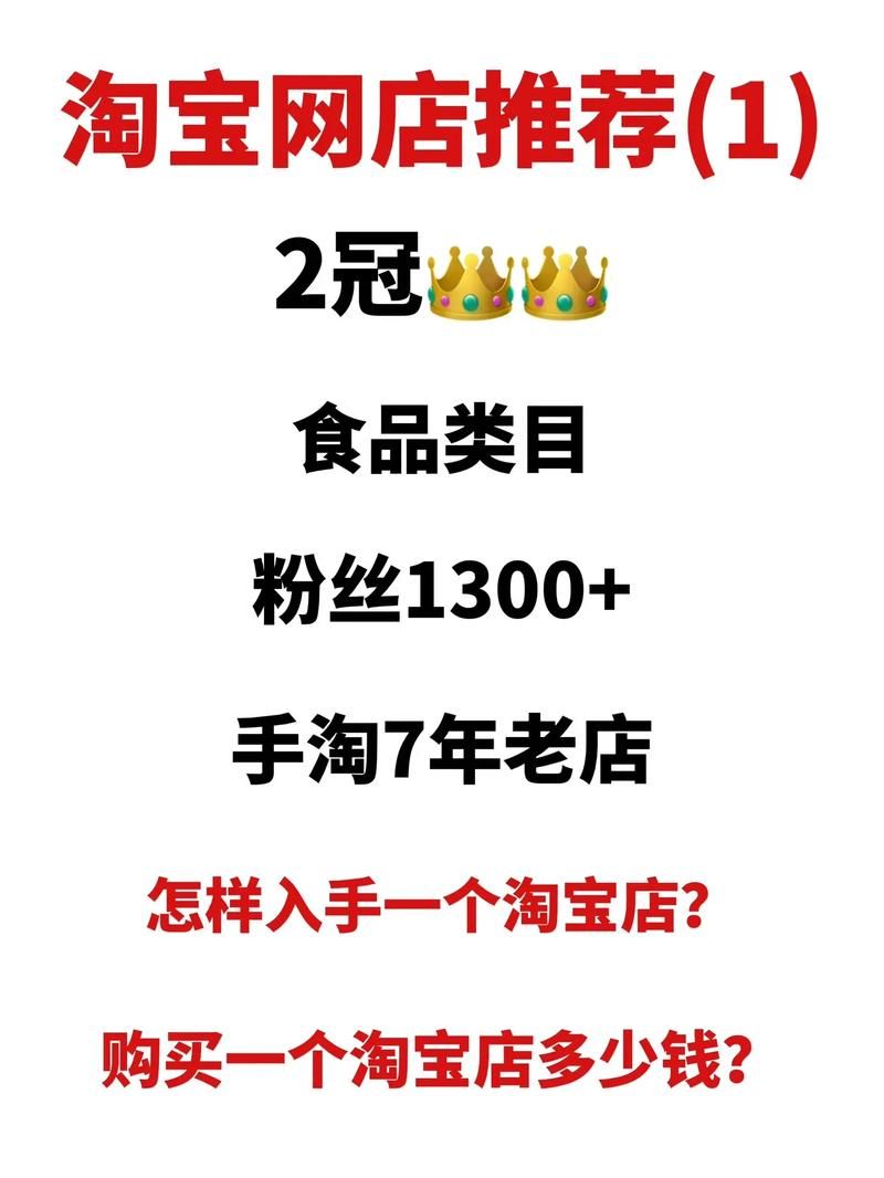 淘宝皇冠店铺出售需要注意什么？怎样挑选靠谱卖家？