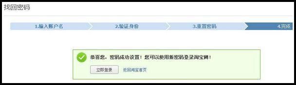淘宝网PC端登录教程：忘记密码怎么办？