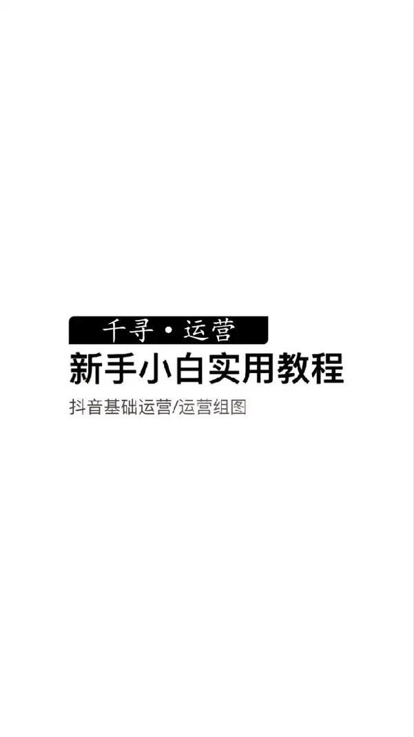 如何自学短视频制作？分享实用教程和经验