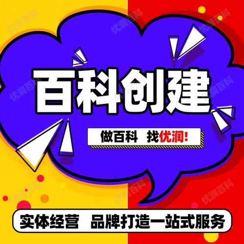 北京企业百科创建方案哪家好？如何定制？