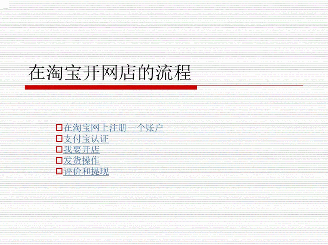 开设淘宝网店需要满足哪些条件？具体流程是怎样的？