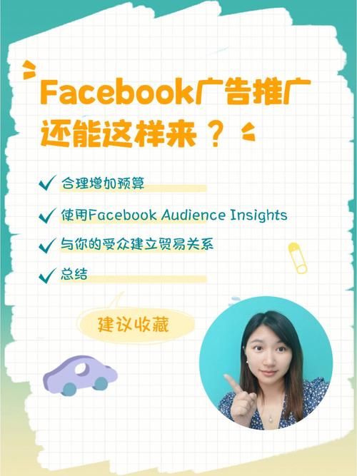 Facebook上推广产品怎么做？有哪些国际化的推广策略？