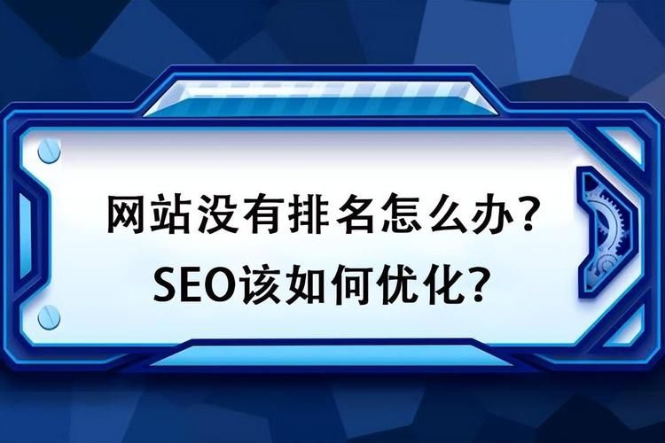 怎么做SEO效果最佳？有没有系统性的策略？