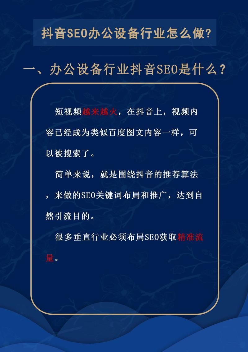 抖音SEO公司哪家服务好？如何提升短视频搜索排名？