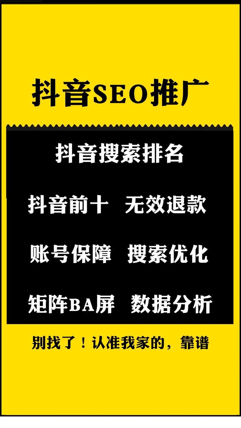 抖音SEO关键词优化排名怎么做？哪些技术更有效？