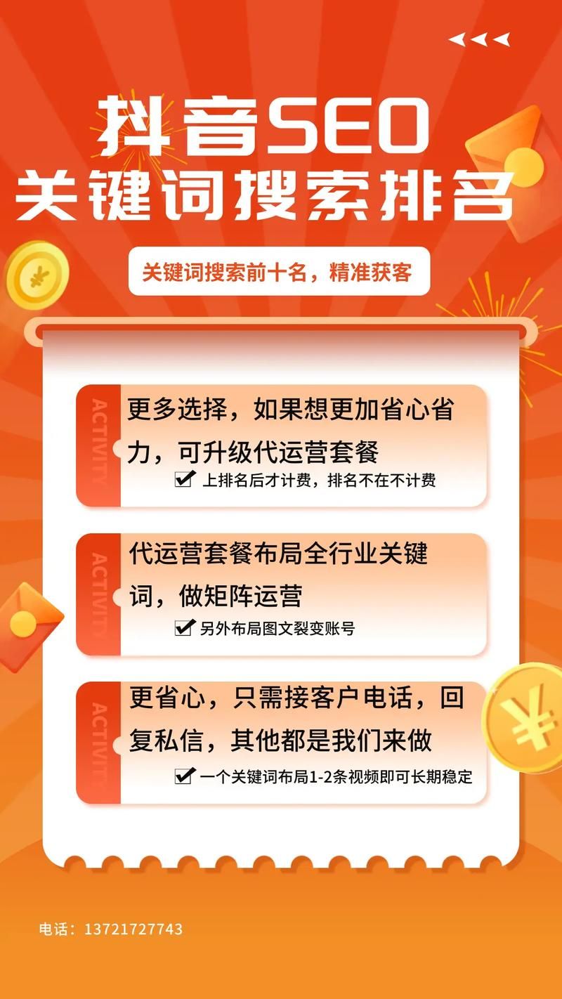 抖音SEO关键词排名优化哪家强？核心技术是什么？