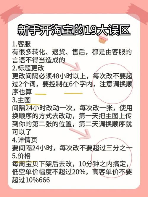 开淘店需要注意什么？新手攻略有哪些？