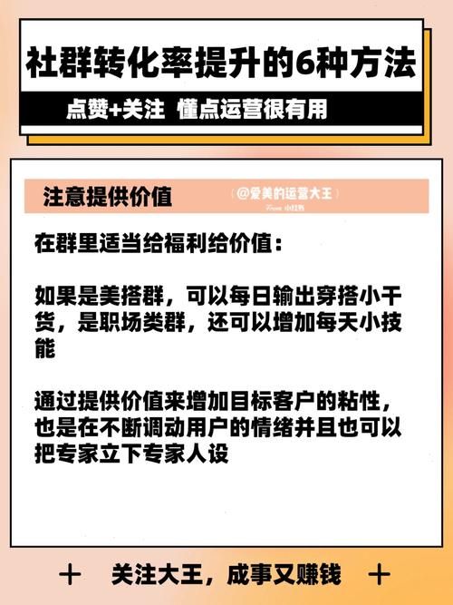 微信社群营销怎么做才能提高转化率？有哪些实用技巧？