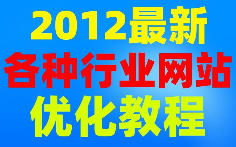 新手如何学习网站优化教程？最新seo教程哪个实用？