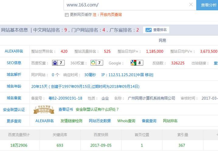 站长工具SEO综合查询官网：哪家信息最全面？